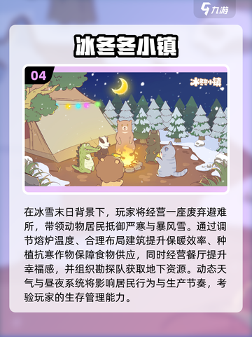 🔥2025寒冰末日生存手游推荐❄🔥截图5