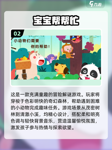 2025最🔥儿童游戏🎉免费下载链接汇总！截图3