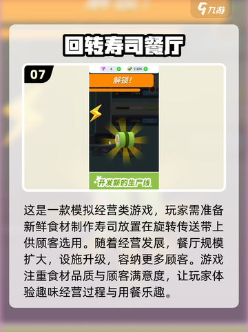 🔥2024超全寿司店游戏合集🍣
截图8