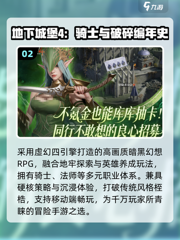 🔥2025最火骑士手游TOP榜🎮截图3