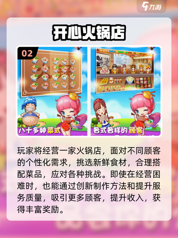 🔥2025最火做饭手游榜！🎮🔥截图3