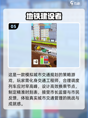 🚇2025地铁站游戏大揭秘！🎮高可玩性TOP榜🔥截图6