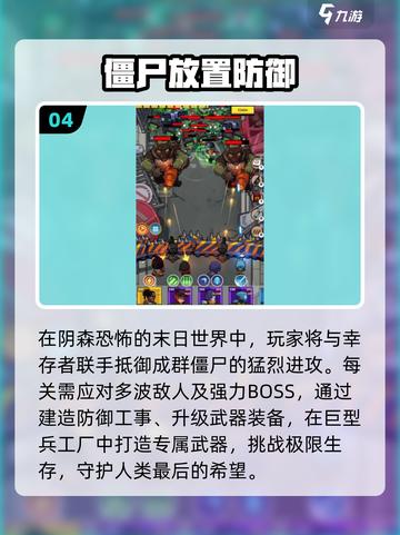 🔥2025最猛僵尸手游TOP榜⚡截图5