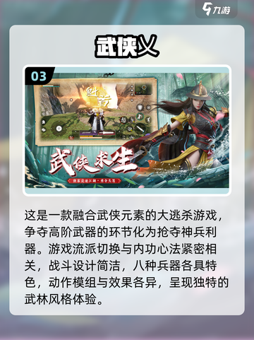 🔥2024必玩！超酷武侠吃鸡游戏合集💥截图4