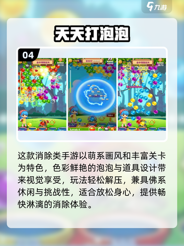 🔥2025最火打泡泡游戏TOP5榜单💥经典玩法全收录🎮截图5