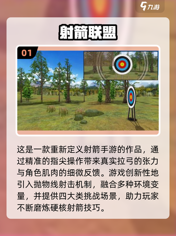 🔥2025爆款射箭游戏全汇总🎯截图2