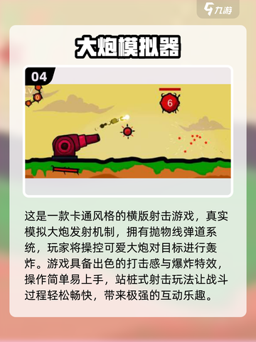 🔥2025最火大炮射击手游合集💥免费畅玩！截图5