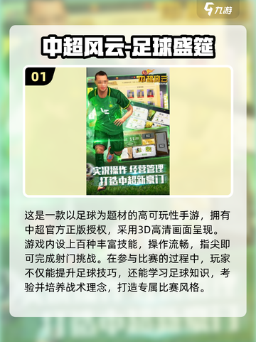 🔥2025最火足球手游排行榜⚽高人气推荐！截图2