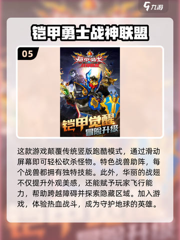 🔥铠甲勇士炎龙游戏下载推荐🎉高人气手游等你来玩！截图6
