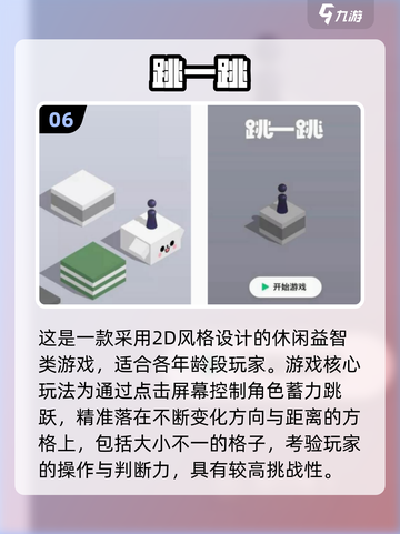 🎮10个超好玩物理游戏合集！烧脑又上瘾💥截图7