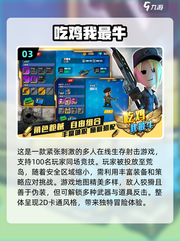 🔥2024必玩！人气吃鸡手游排行榜🎉截图4
