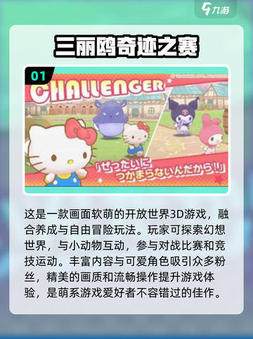 2023超🔥三丽鸥游戏推荐下载🔗截图2