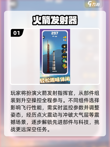 🚀2025最火火箭手游TOP榜🔥截图2