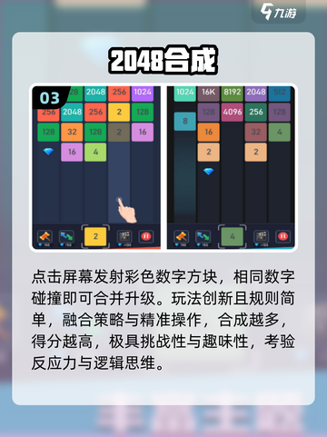 🔥2048神操作！合成爽到爆💥截图4