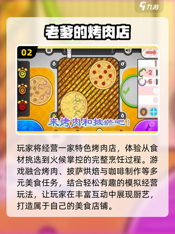 🍜2025最火美食游戏TOP榜🔥截图3