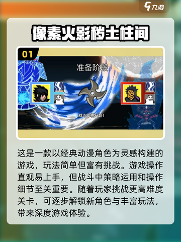 🔥2024必玩！超有趣$q版火影游戏推荐$👇截图2