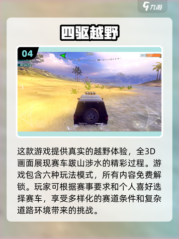 🔥2025必玩越野赛车手游推荐🚀截图5