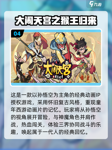🔥2022最受欢迎西游手游榜单✨截图5