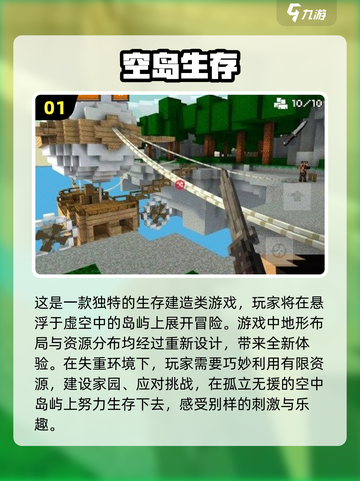 🔥2025必玩空岛生存游戏合集💥超好玩等你来战！截图2