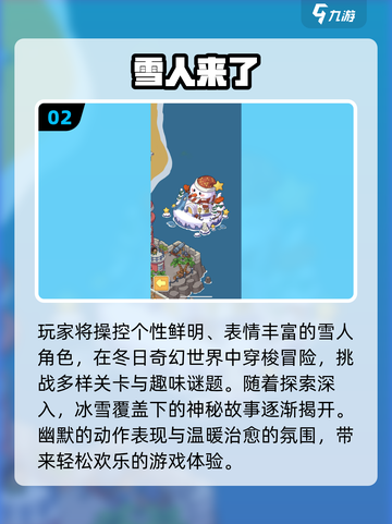 ❄2025最火雪人游戏TOP5🔥截图3