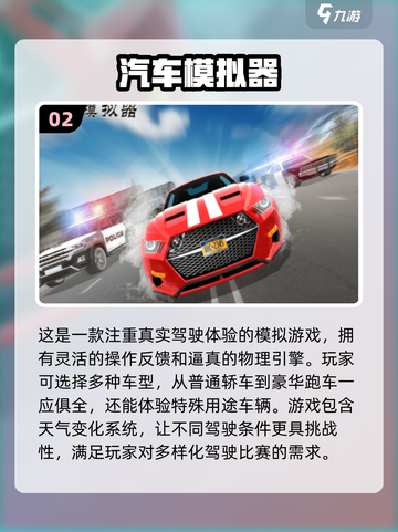 🚗2025必玩！超有趣汽车模拟手游合集下载在这里🔥截图3