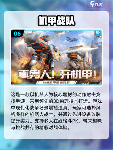 🤖2025最受欢迎机甲对战游戏大全，玩到停不下来！🔥截图7