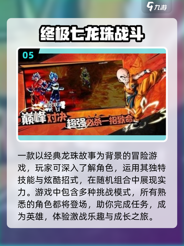 🔥2024必玩！经典七龙珠单机游戏大全🎉截图6