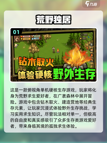 🔥2024最受欢迎荒野手游下载推荐🎉截图2