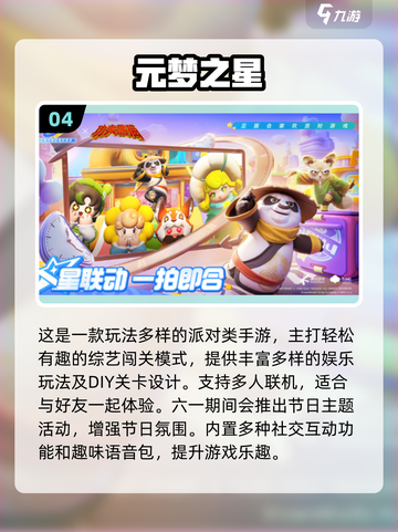 🎉2025超火六一儿童节手游大揭秘！截图5