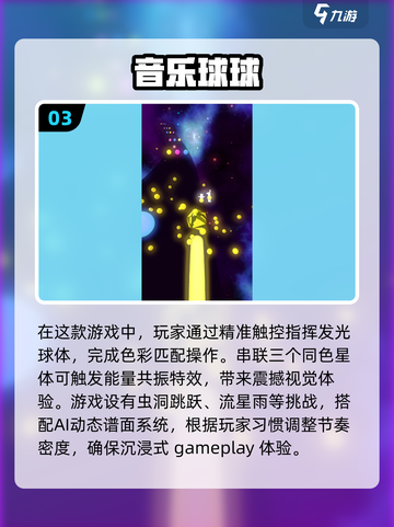 🎵2025最火音乐球游戏推荐，玩到停不下来！💥截图4