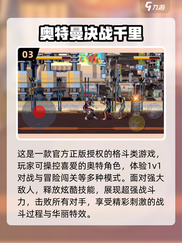 🔥2025高人气奥特曼手游推荐✨截图4
