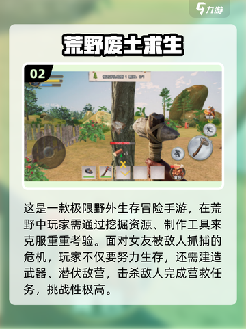 🔥2025最耐玩荒野求生手游推荐🎮截图3