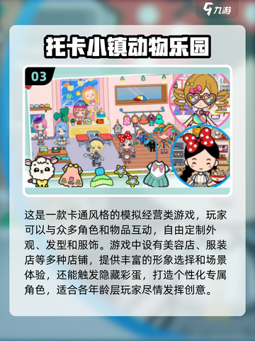 2025最受欢迎小镇手游合集💥米托小镇玩家必看！截图4