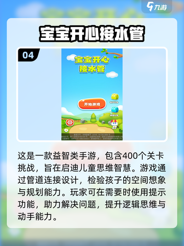 2025年最🔥小孩子游戏大揭秘！✨宝爸宝妈必看截图5