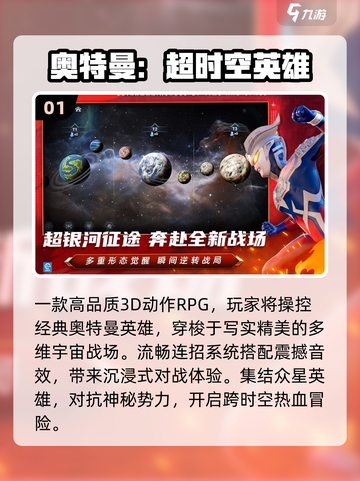 🔥2025必玩奥特曼打怪兽游戏💥截图2