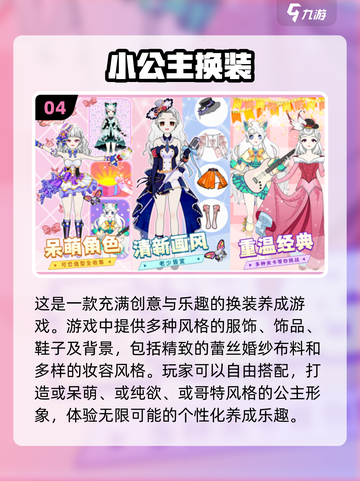 2022超🔥公主养成游戏推荐👸截图5