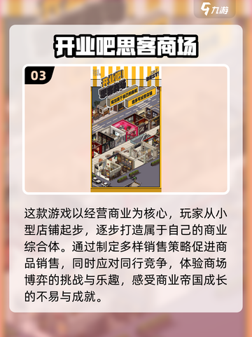🔥2025超耐玩经营类单机手游推荐🎮截图4