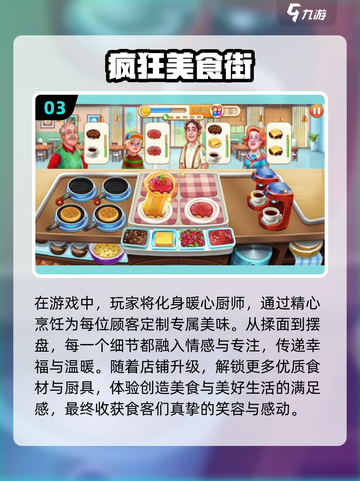 🍜爆款美食街游戏TOP榜！2025必玩推荐🔥截图4