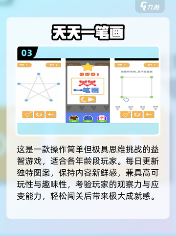 🔥2025爆款一笔画游戏Top5💥截图4