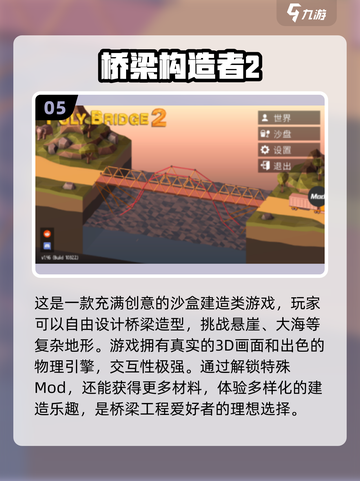 🔥2025最受欢迎免费建桥游戏TOP10✨玩家必玩！截图6