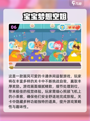 🔥4岁宝宝最爱的10款超耐玩儿童游戏清单！🎮✨截图7
