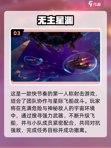 🌌2025最火星际游戏Top10榜单🔥截图4