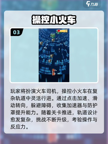 🚂🔥2025最火蒸汽火车手游大揭秘！截图4