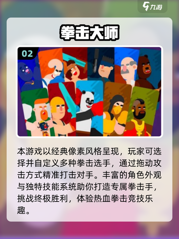 💥2025热门拳击手游TOP榜🔥截图3