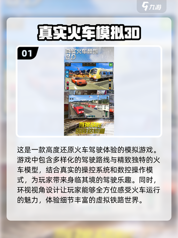 🔥2025必玩🔥真实火车模拟手游下载🚂高人气推荐不容错过！截图2