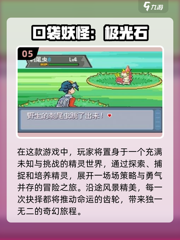 🔥2025单机宝可梦游戏大集合！🎮精灵冒险免费玩截图6