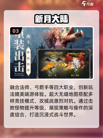 🔥2025最火奇迹手游TOP榜💥截图4