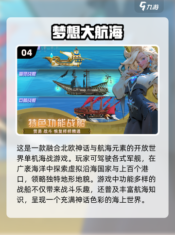 经典航海单机游戏前五🔥2023必玩💎截图5