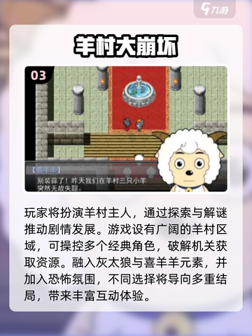 🔥2025最萌喜羊羊手游大汇总 sheep✨截图4