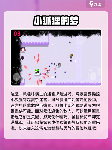🔥2024必玩狐狸游戏合集来啦！🦊截图4